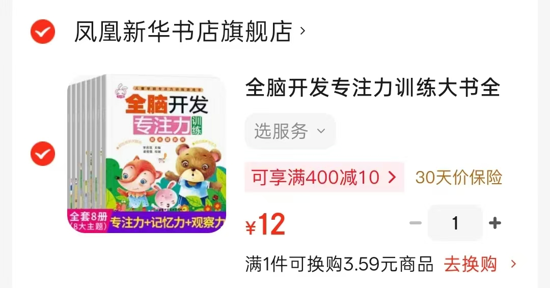全脑开发专注力训练大书全套8册 12元 - 86线报 全脑开发专注力训练大书全套8册 12元 - 86线报