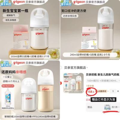 贝亲婴儿宽口径玻璃160ml配SS+S奶瓶 94.4元 - 86线报