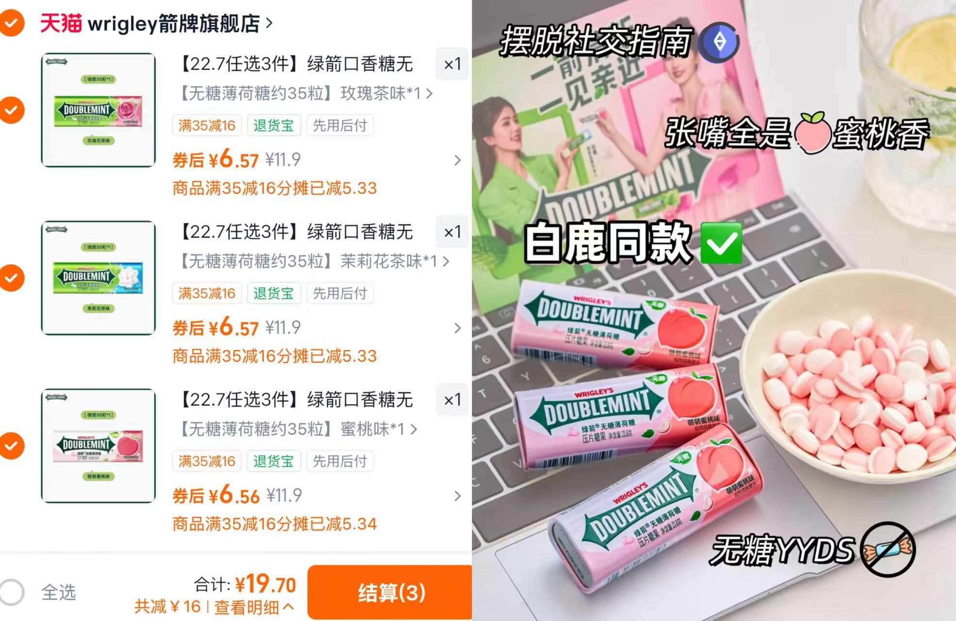 绿箭无糖口香糖拍3件送2盒得5盒 19.7元，王中王火腿肠组合 19.9元 - 86线报