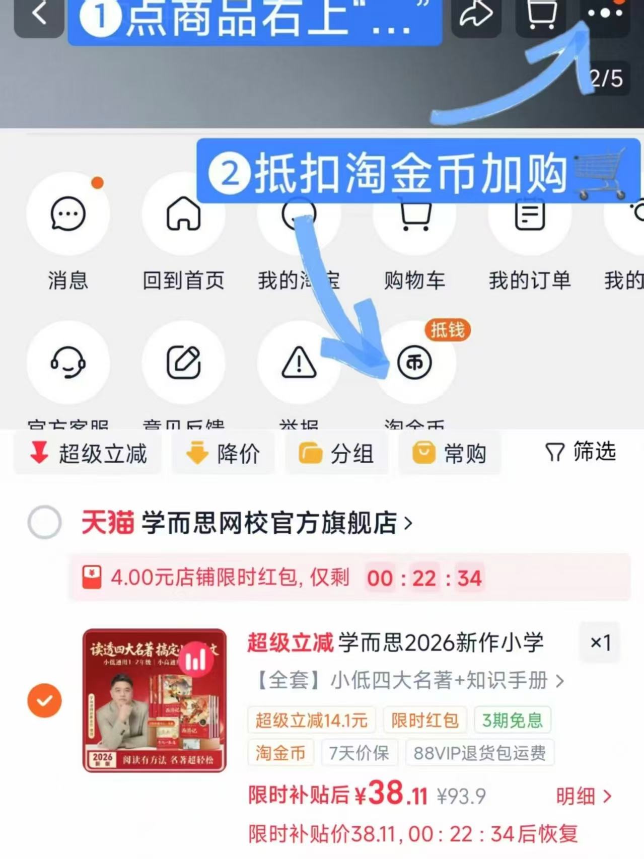 学而思跟着四大名著学语文全套 38元 - 86线报
