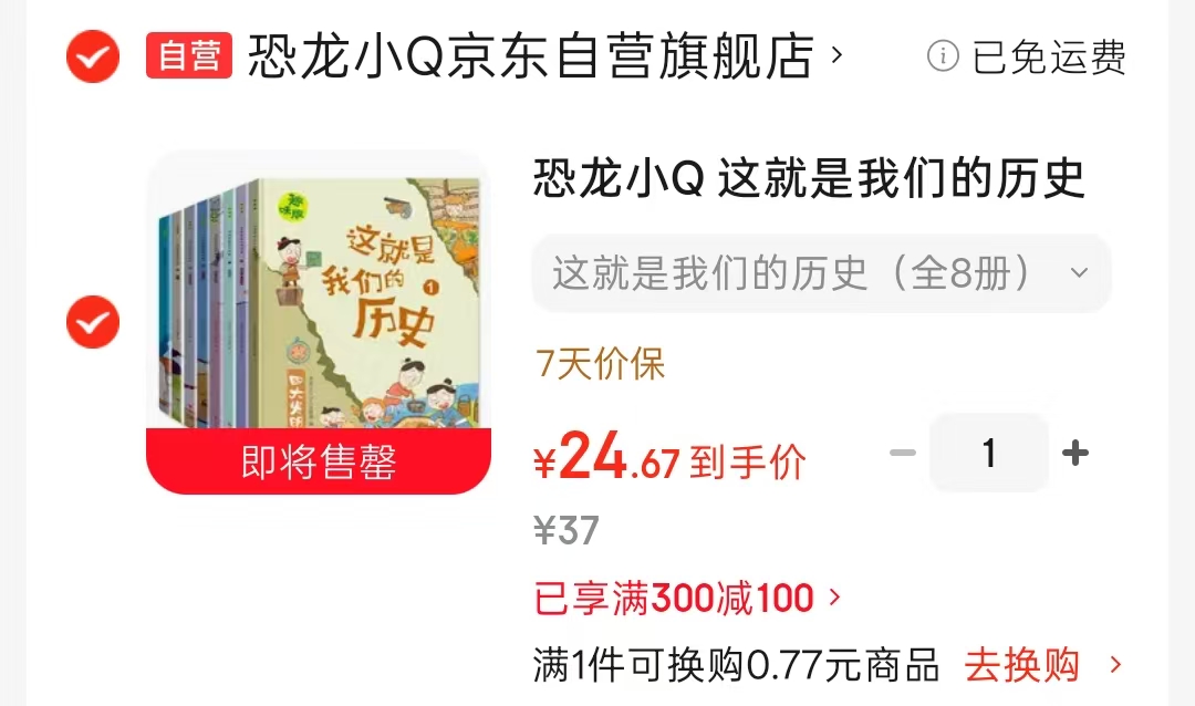 这就是我们的历史趣味版全8册(新版) 24.6元 - 86线报 这就是我们的历史趣味版全8册(新版) 24.6元 - 86线报