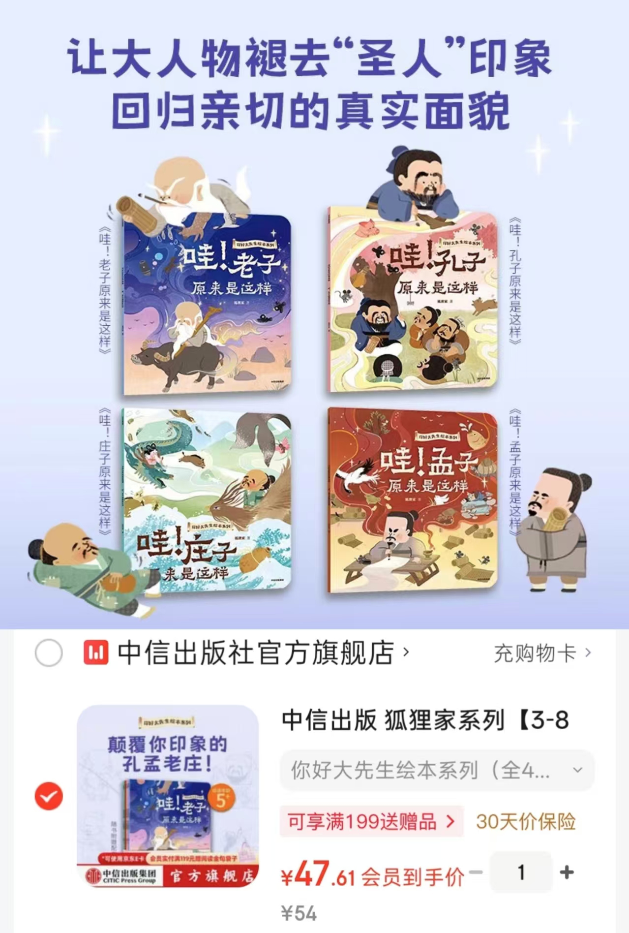 你好大先生绘本系列全4册 47.6元 - 86线报