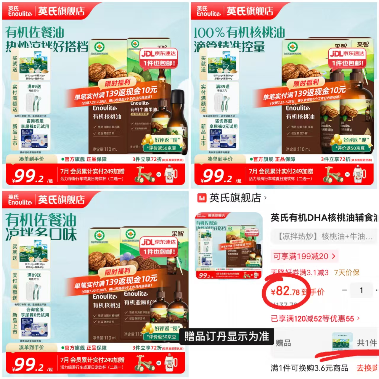英氏宝宝有机辅食油组合 41.3元 - 86线报