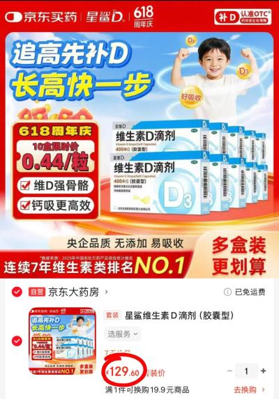 自营星鲨维生素D滴剂拍1发240粒 129.6元 - 86线报 自营星鲨维生素D滴剂拍1发240粒 129.6元 - 86线报