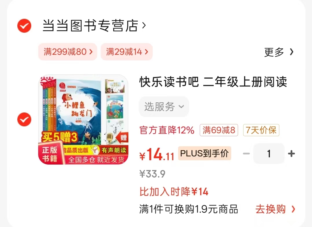 快乐读书吧全彩注音有声套装5册 14.1元 - 86线报