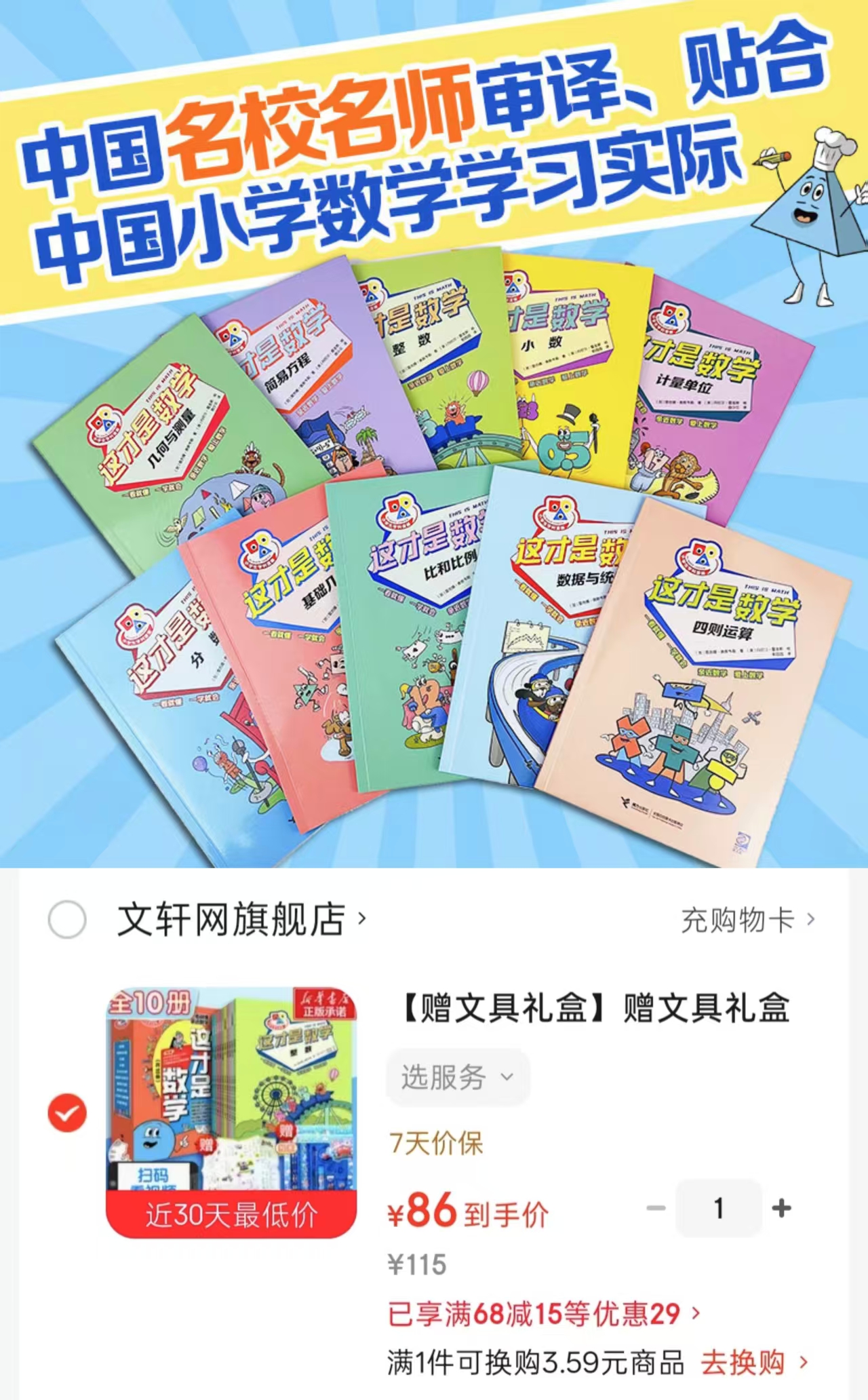 这才是数学赠文具礼盒小学生学科漫画10册 86元 - 86线报