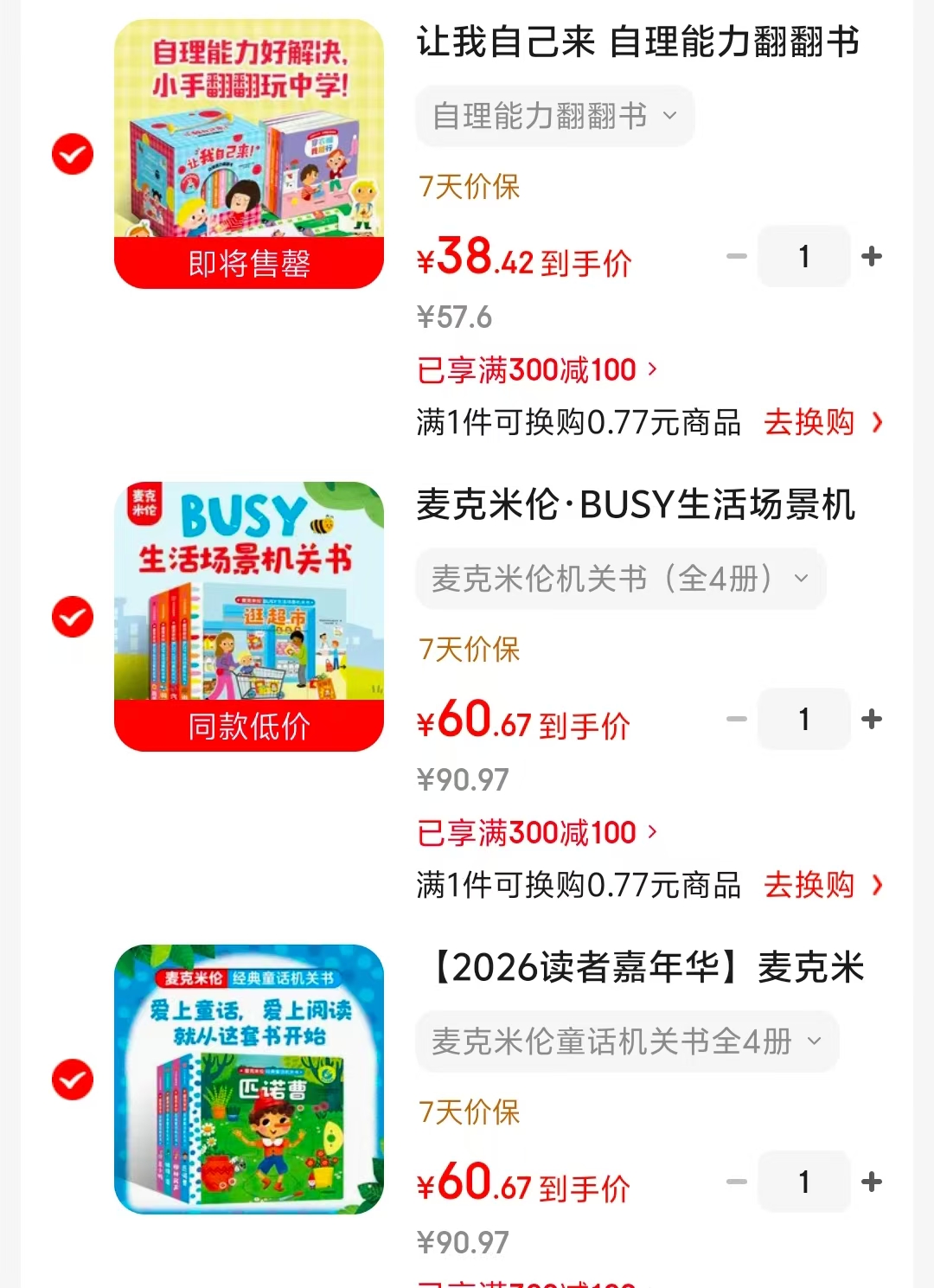 让我自己来自理6册 38.4元,生活场景机关书 60.6元,童话机关书4册 60.6元 - 86线报 让我自己来自理6册 38.4元,生活场景机关书 60.6元,童话机关书4册 60.6元 - 86线报