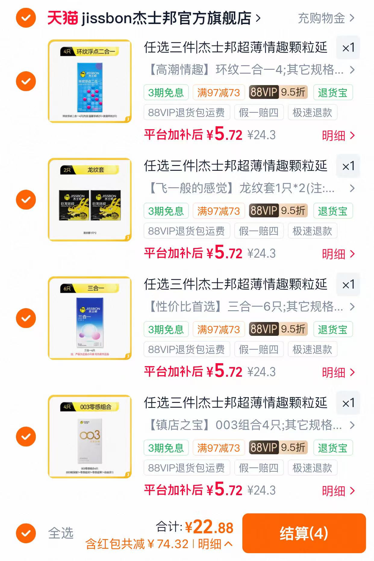杰士邦拍4件最多得24只 22.8元 - 线报酷