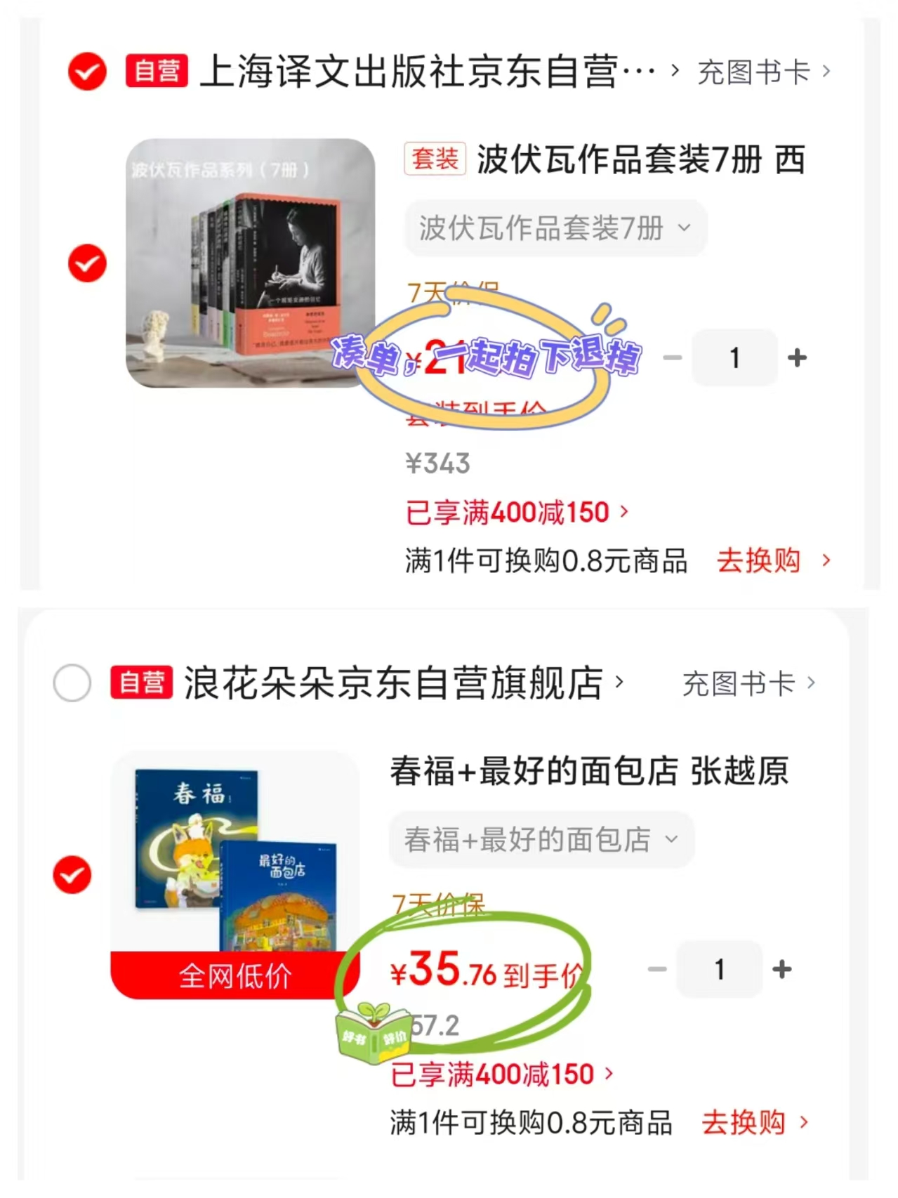 张越原创暖心绘本合集2册 35.7元 - 86线报