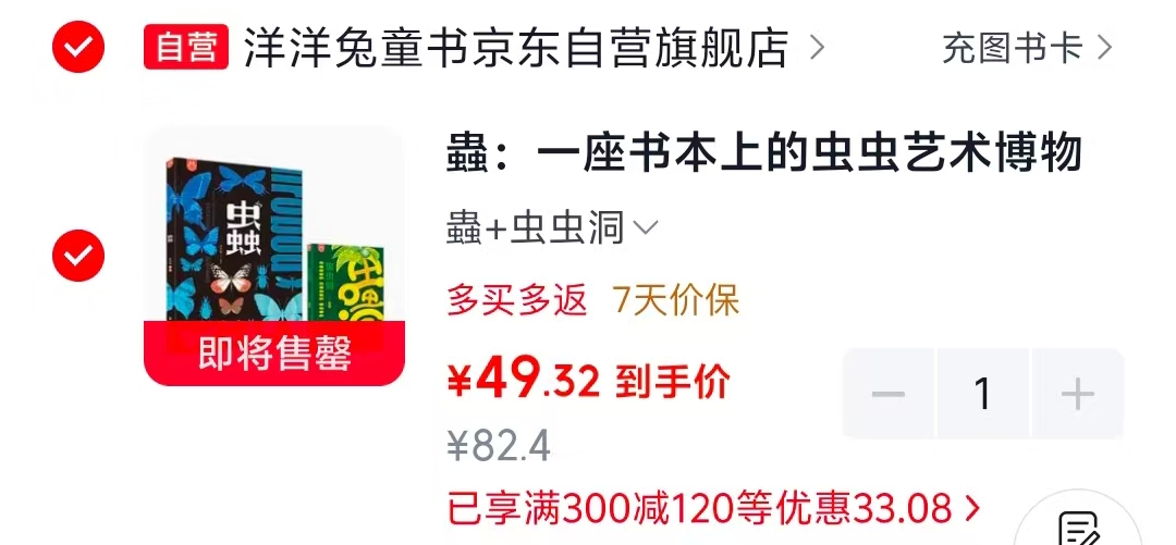 洋洋兔动漫虫虫艺术博物馆+虫虫洞套装2册 49.3元 - 线报酷 洋洋兔动漫虫虫艺术博物馆+虫虫洞套装2册 49.3元 - 线报酷
