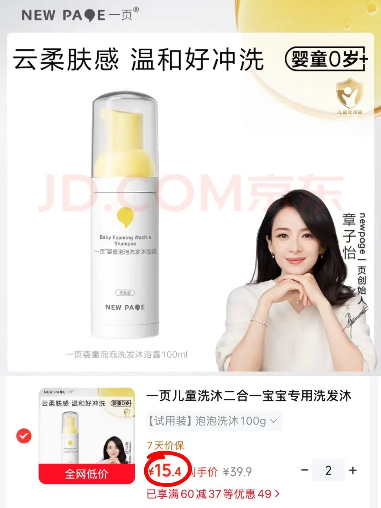 一页婴童洗沐二合一拍2瓶 30.5元 - 86线报