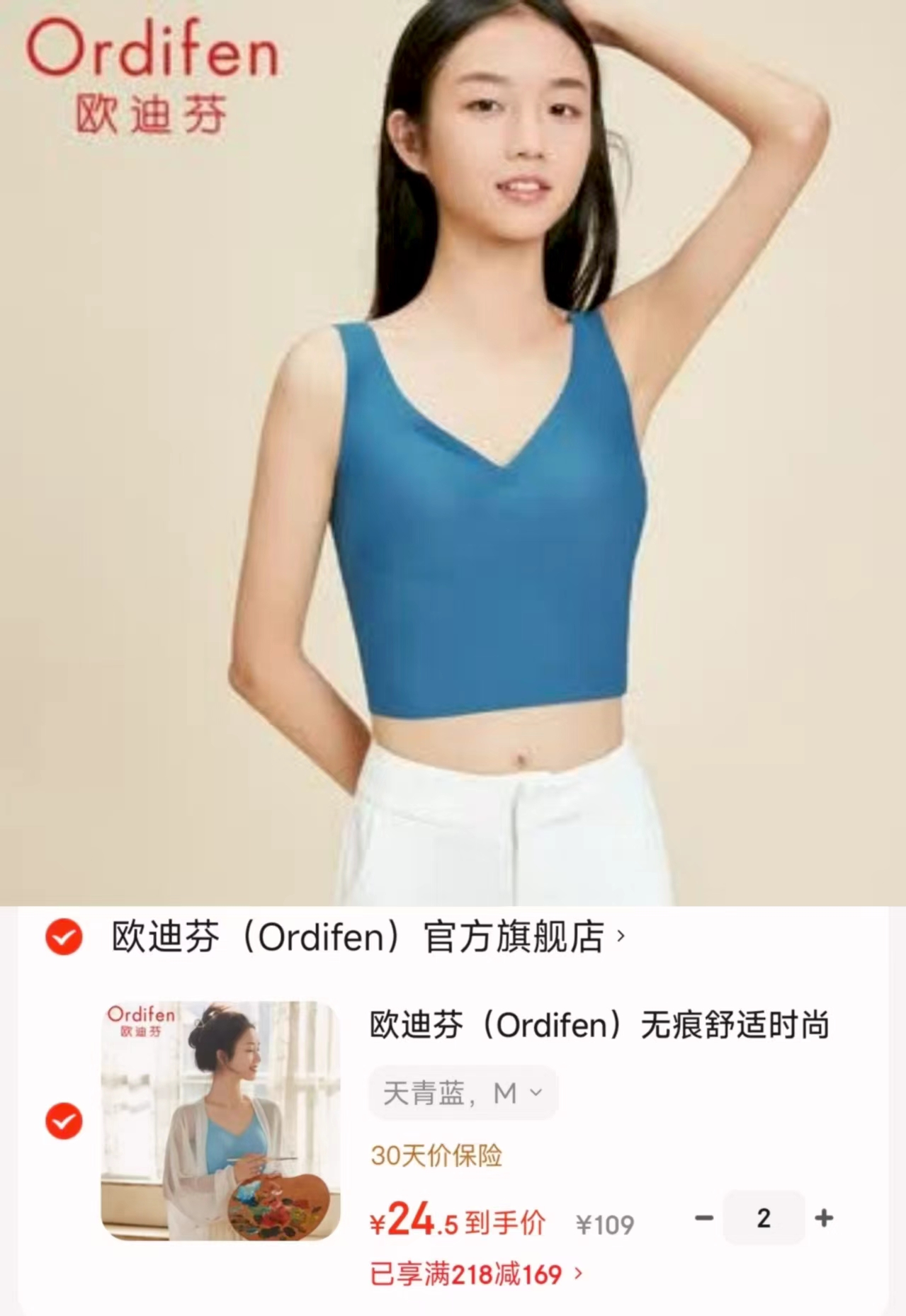 欧迪芬无痕舒适美背V领美背无钢圈聚拢拍2件 49元 - 线报酷