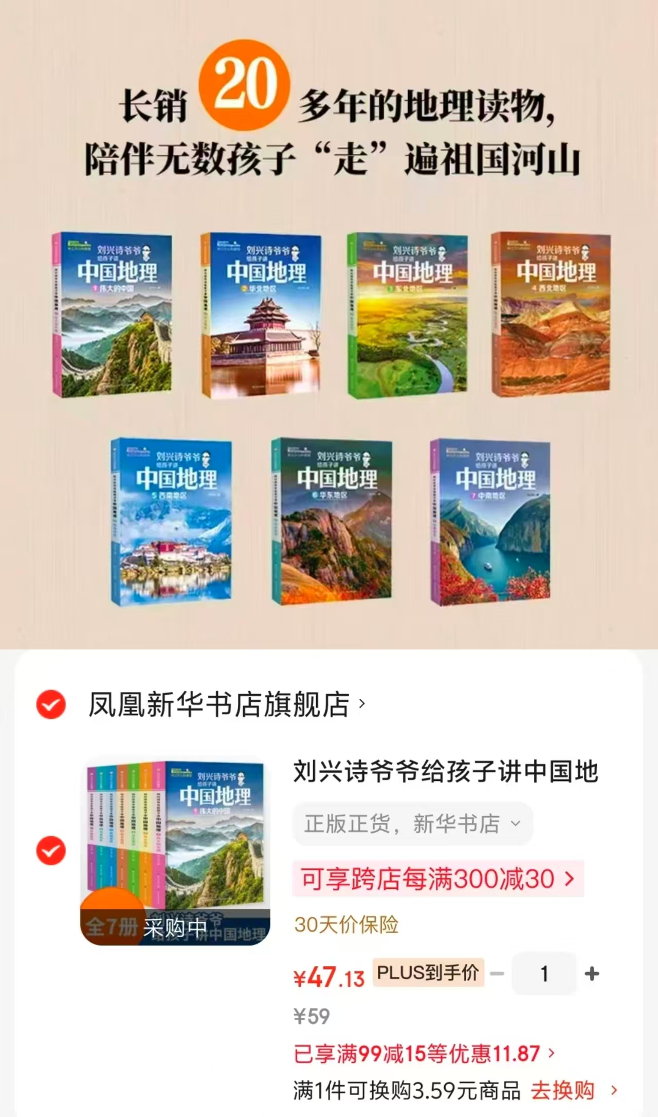 刘兴诗爷爷给孩子讲中国地理7册plus 47元 - 86线报