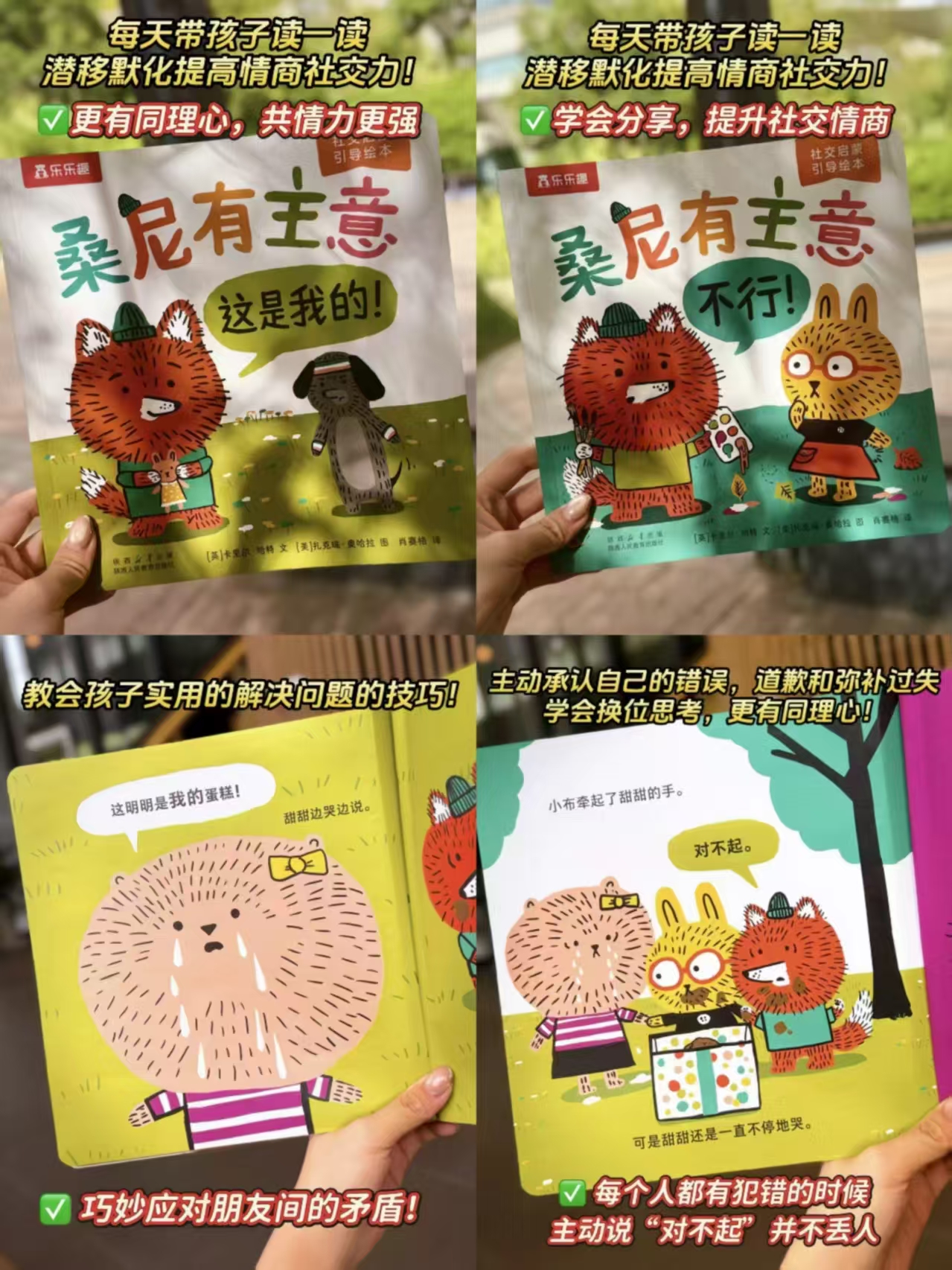 乐乐趣桑尼有主意绘本一套3本 21.9元 - 86线报