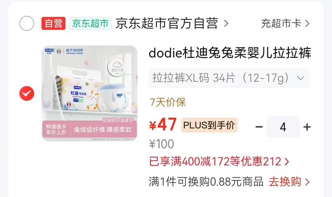 速‼️dodie杜迪兔兔柔尿裤 拍4件咐💰188🈴47/包‼️ - 86线报 速‼️dodie杜迪兔兔柔尿裤 拍4件咐💰188🈴47/包‼️ - 86线报