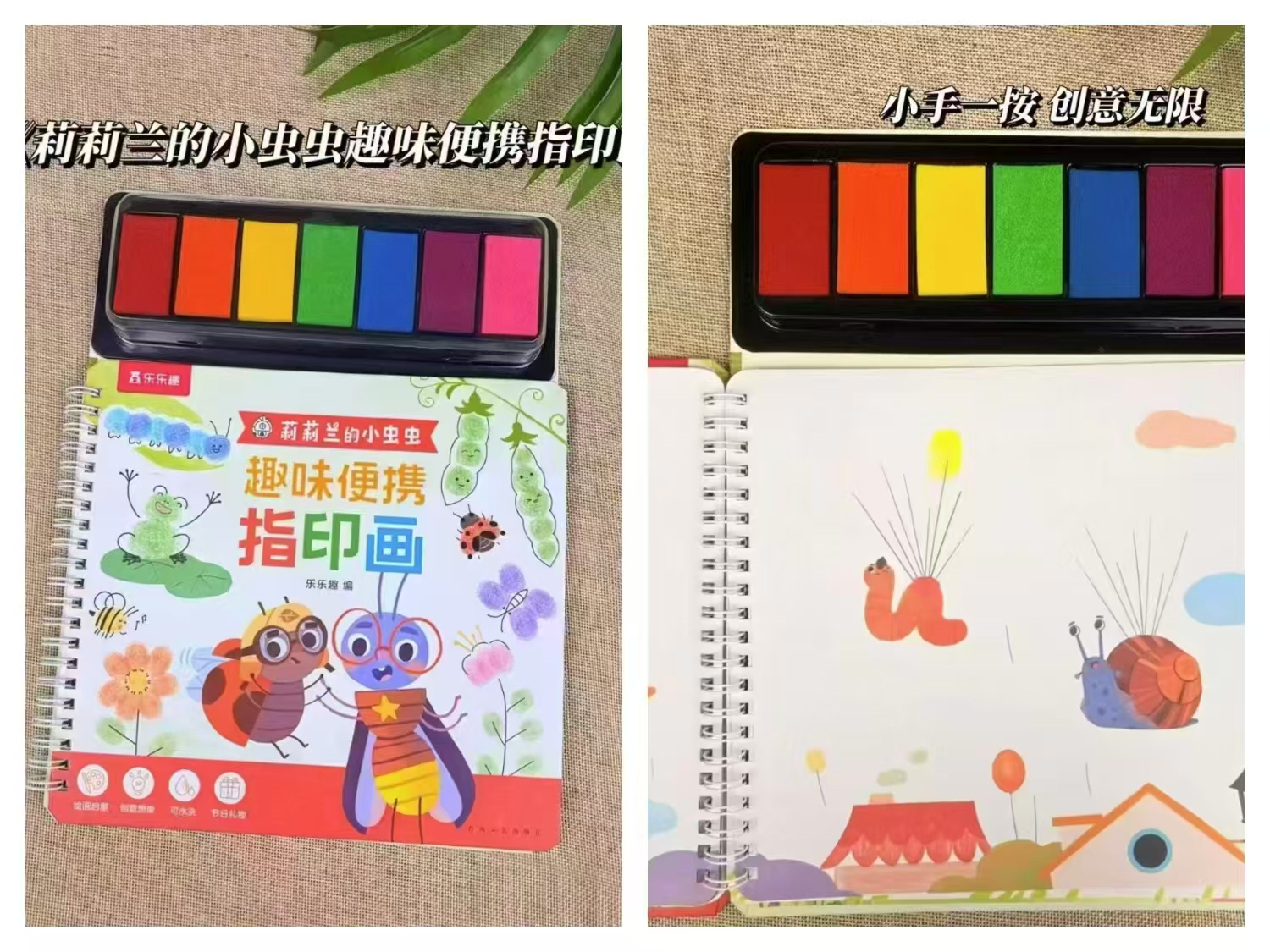莉莉兰的小虫虫趣味便携指印画 13.6元，乐乐趣3岁+幼儿涂色本 13.6元 - 86线报