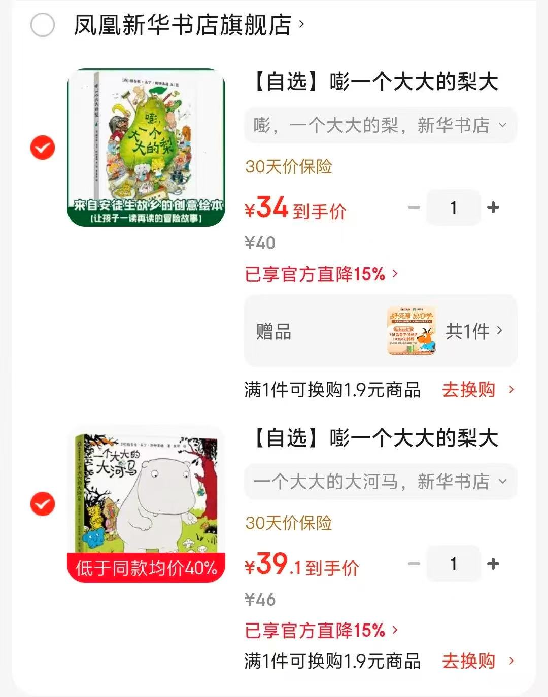 一个大大的梨 34元，一个大大的大河马 39元 - 86线报