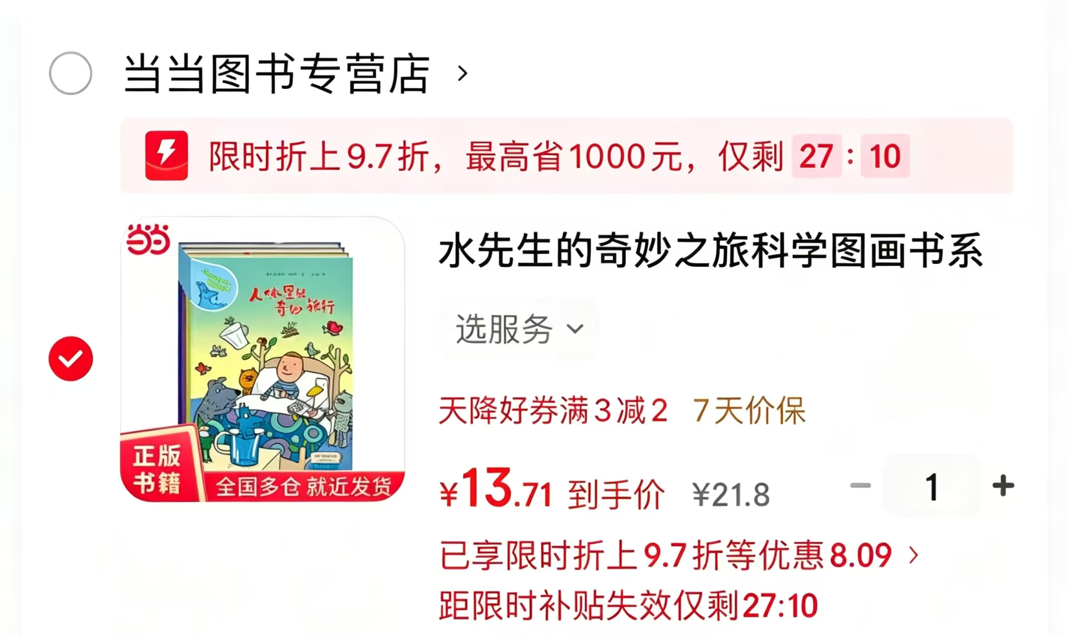 水先生的奇妙之旅第三辑4册 13.7元 - 86线报 水先生的奇妙之旅第三辑4册 13.7元 - 86线报