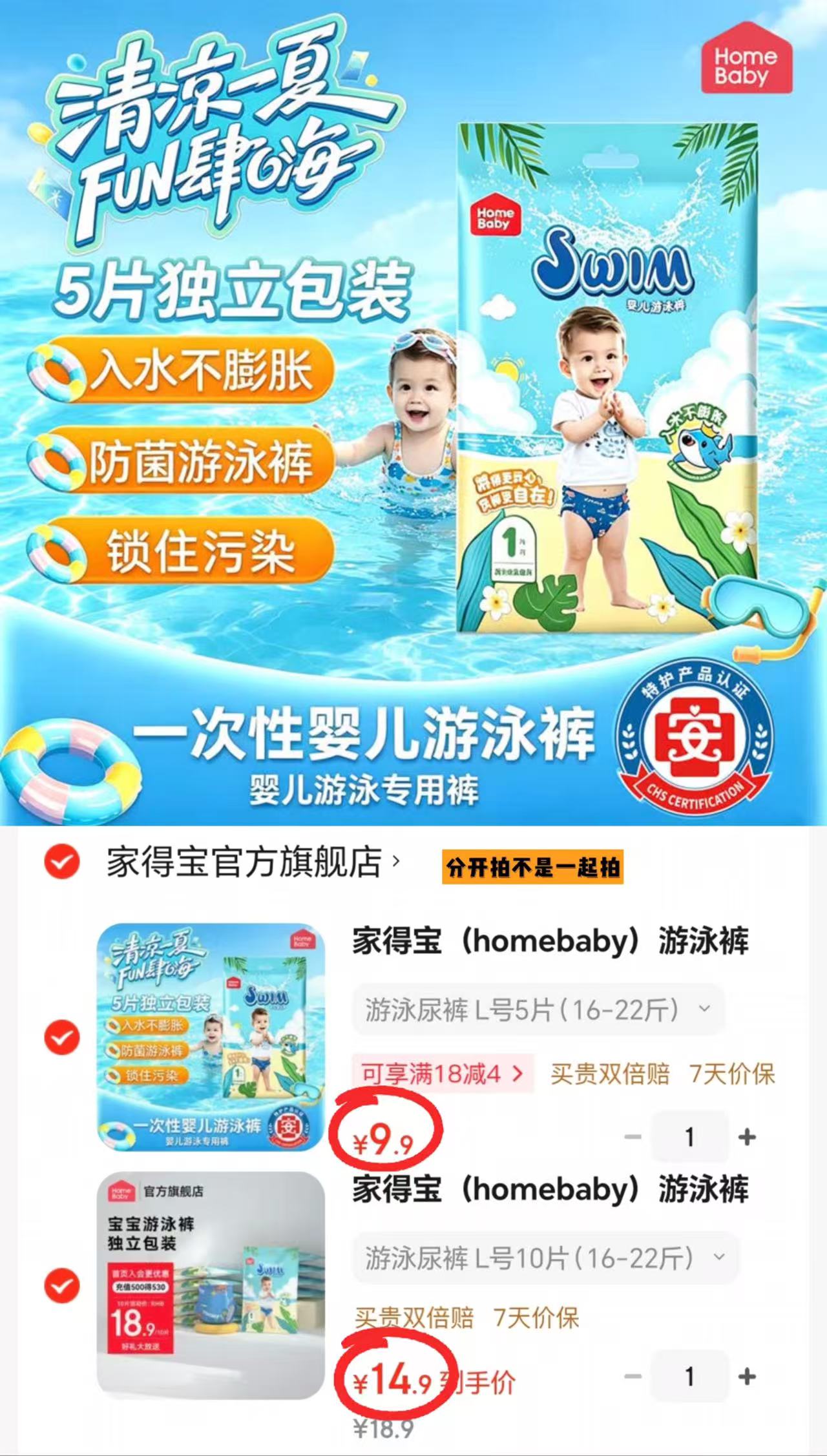 家得宝一次性游泳裤5片 9.9元，家得宝一次性游泳裤10片 14.9元 - 86线报