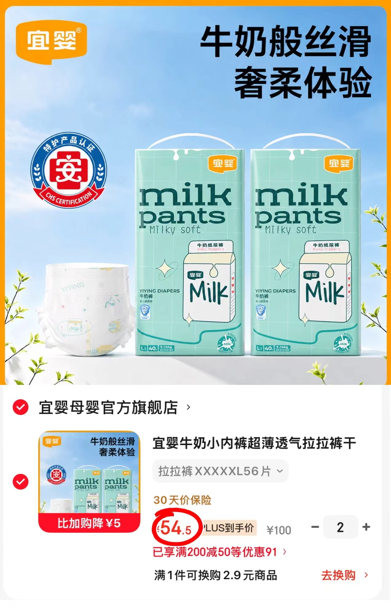 宜婴牛奶小内裤拍2发4 109元 - 86线报