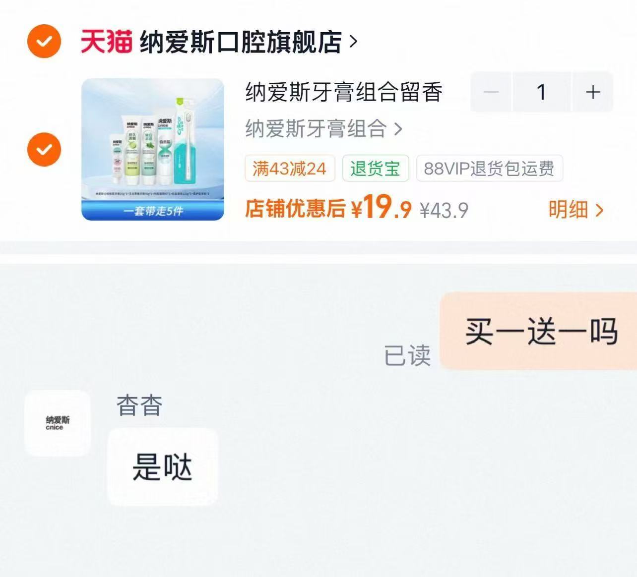 纳爱斯清新牙膏牙刷组合买一送一到手10件 19.9元 - 86线报