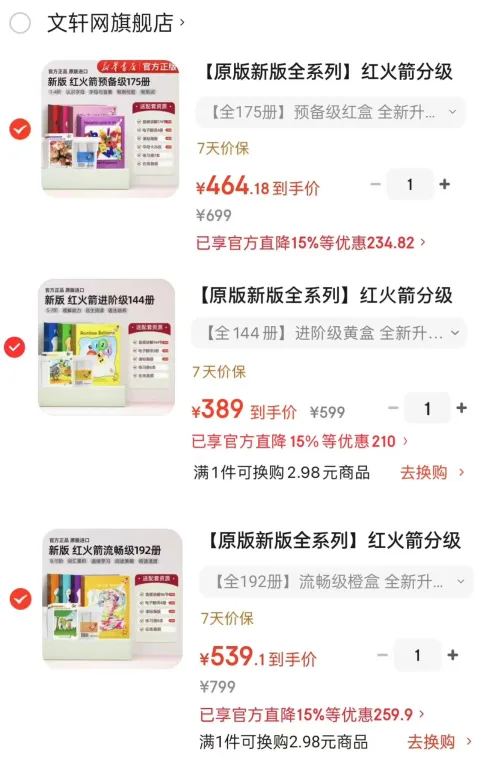 WX/文轩 红火箭分级阅读全套175册
