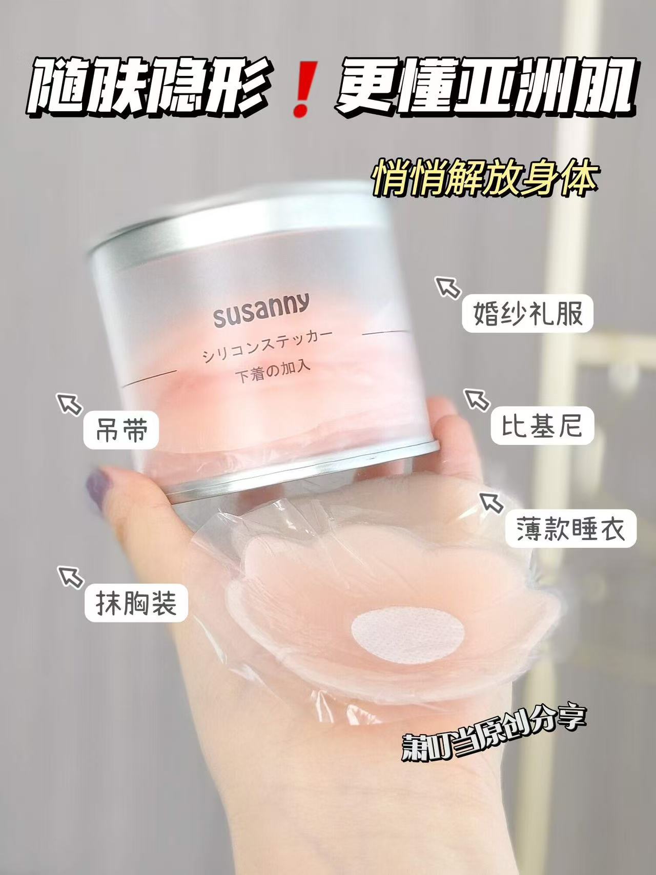 susanny硅胶乳贴 2.5元/对，susanny硅胶乳贴6对 15元 - 美泡泡