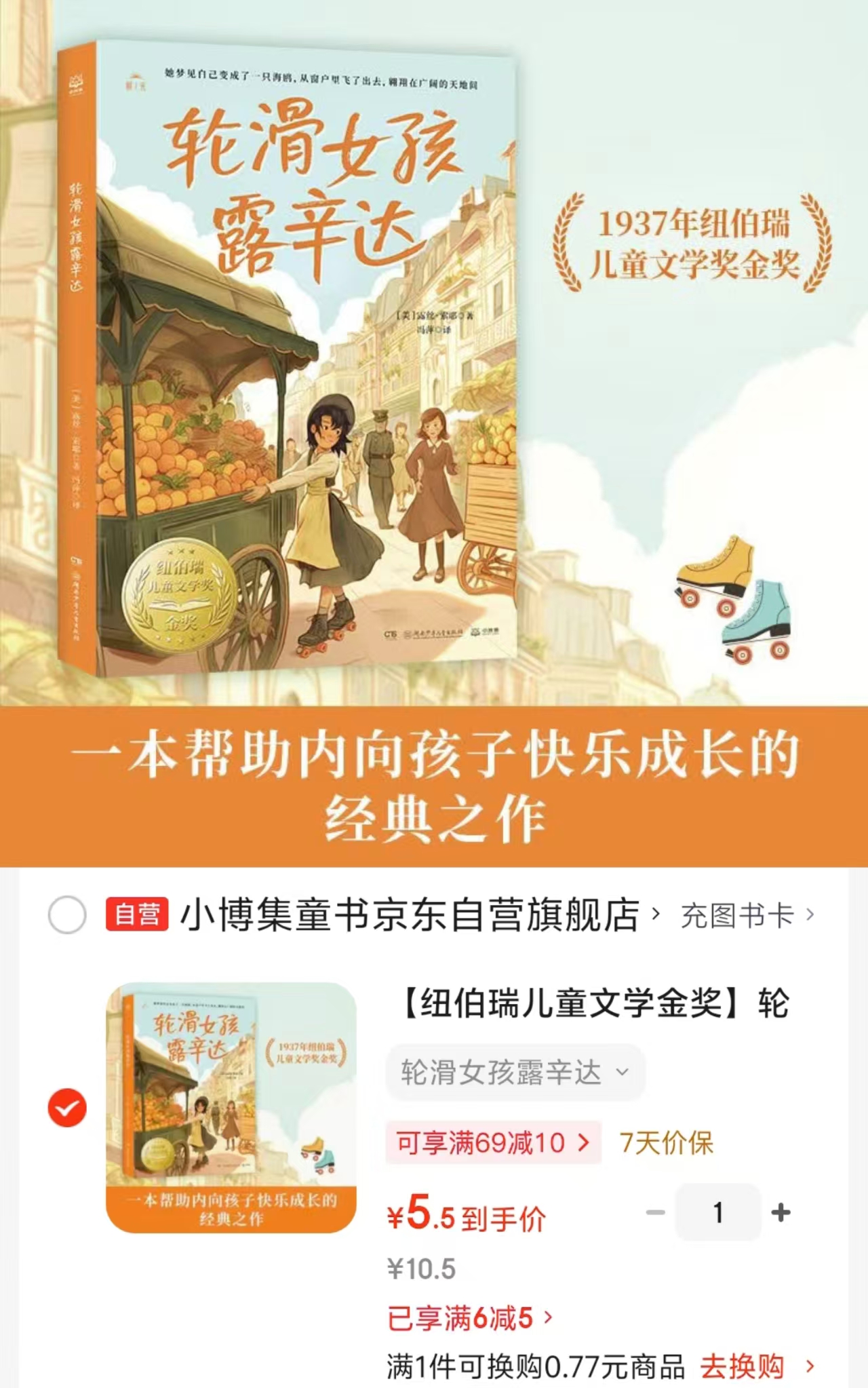 轮滑女孩露辛达 5.5元 - 86线报