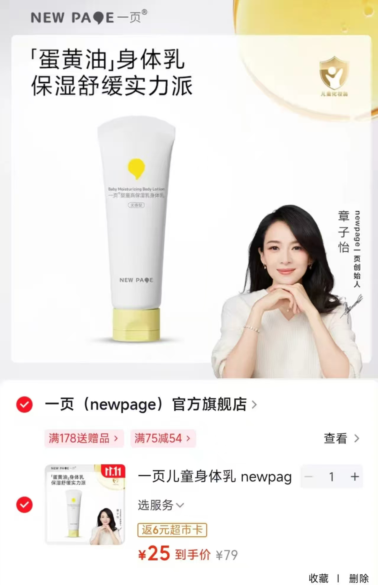 一页婴儿润肤乳100g 19元 - 86线报