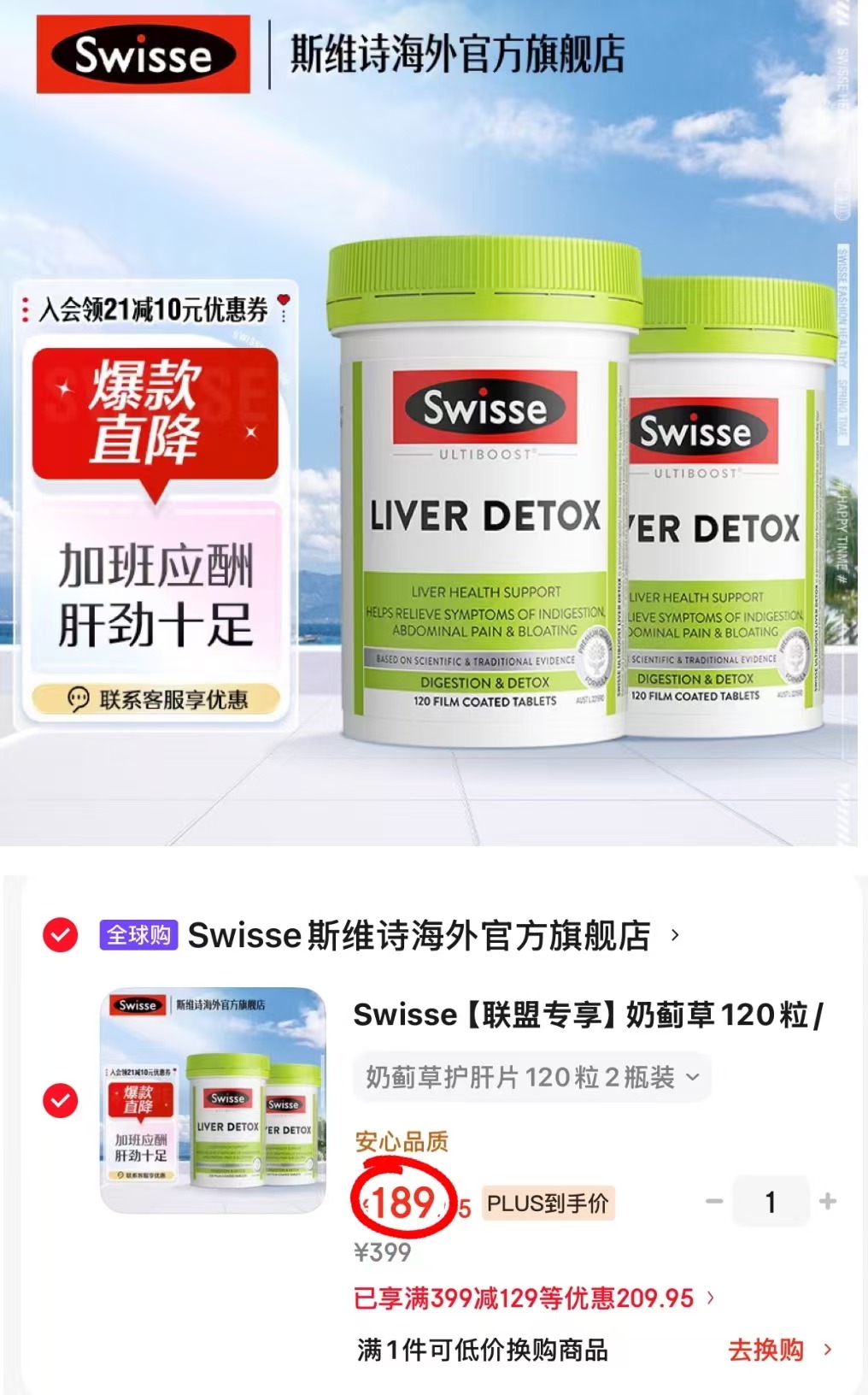 Swisse奶蓟草护肝片120片/瓶 拍1发2瓶 94.5元 - 线报酷