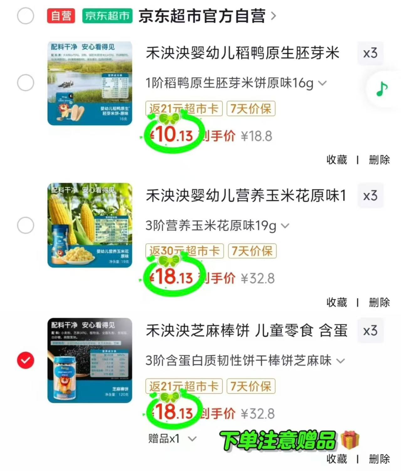 禾泱泱米饼3.1元/件,玉米花8.1元/件,饼干专区11.1元/件 - 线报酷 禾泱泱米饼3.1元/件,玉米花8.1元/件,饼干专区11.1元/件 - 线报酷
