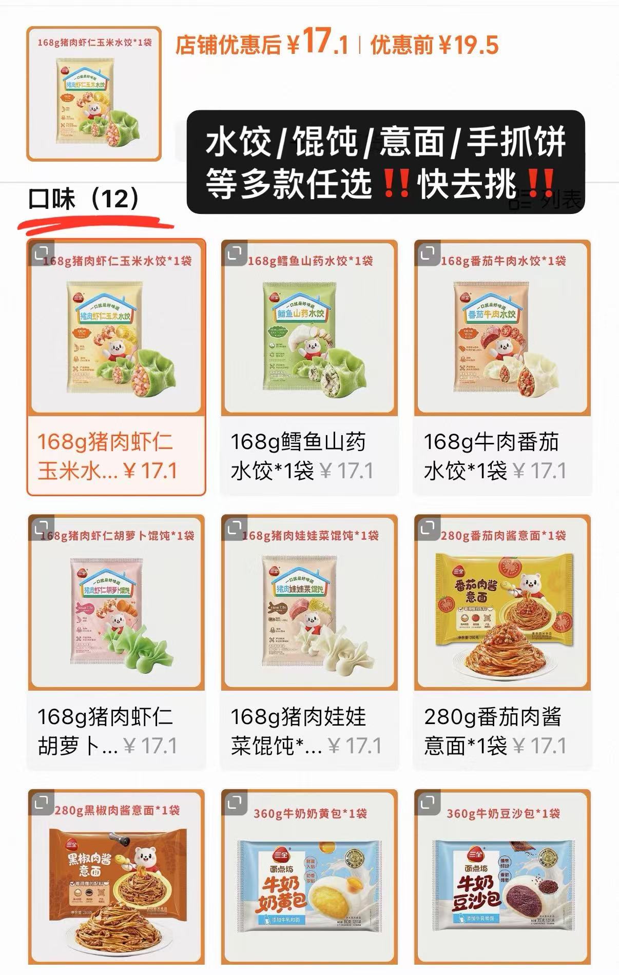 三全儿童速食早餐任选8件 49.8元 - 86线报