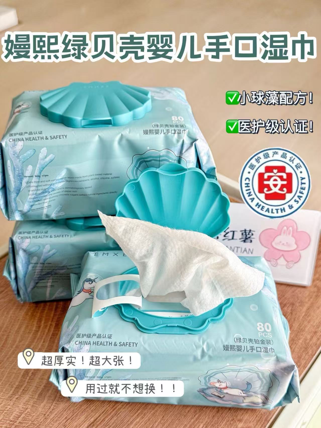 嫚熙绿贝壳湿巾80抽*6包 52.1元 - 线报酷