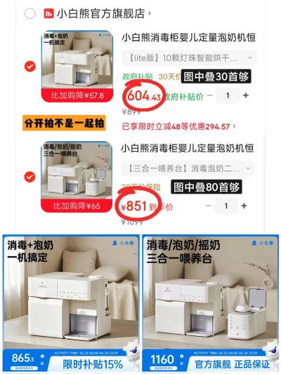 小白熊婴儿多功能喂养台 48元，小白熊二合一1.5L 604.4元，小白熊三合一1.5L 851元 - 86线报
