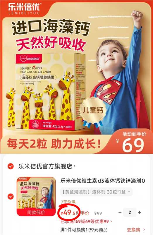 乐米倍优液体海藻钙30粒 49.5元，乐米倍优海藻钙 49.5元 - 86线报