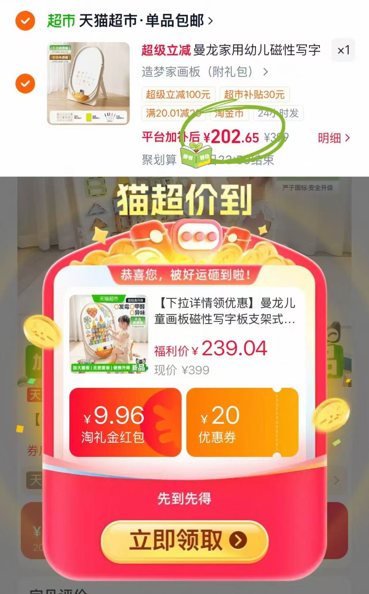 曼龙儿童造梦家画板 赠宋绘画礼包 202.6元 - 86线报