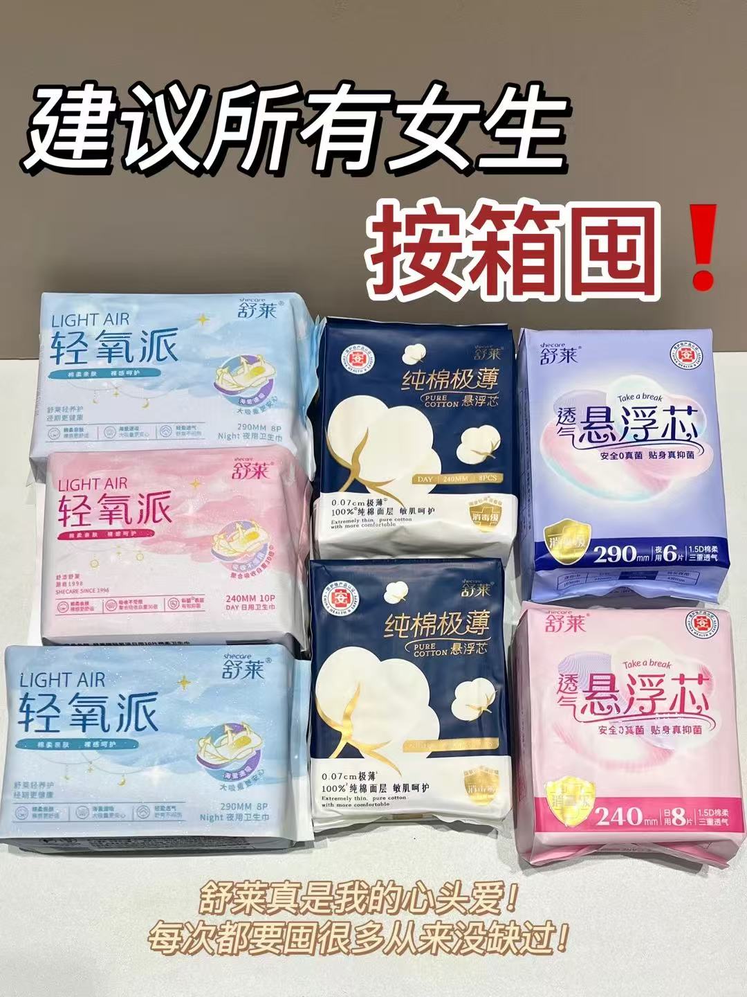 舒莱轻氧派卫生巾日夜套装102片 29.9元 - 86线报