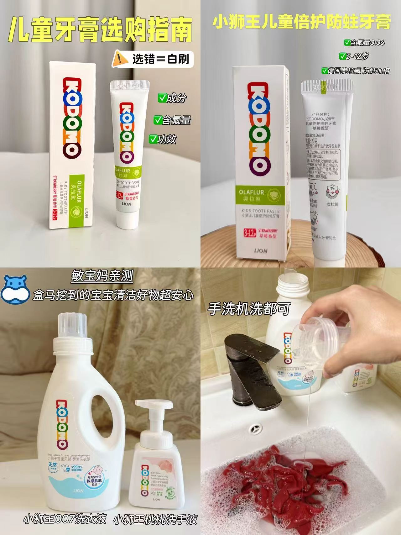 小狮王酵素洗衣液 5.7元，小狮王奥拉氟儿童牙膏50g 11.4元 - 86线报