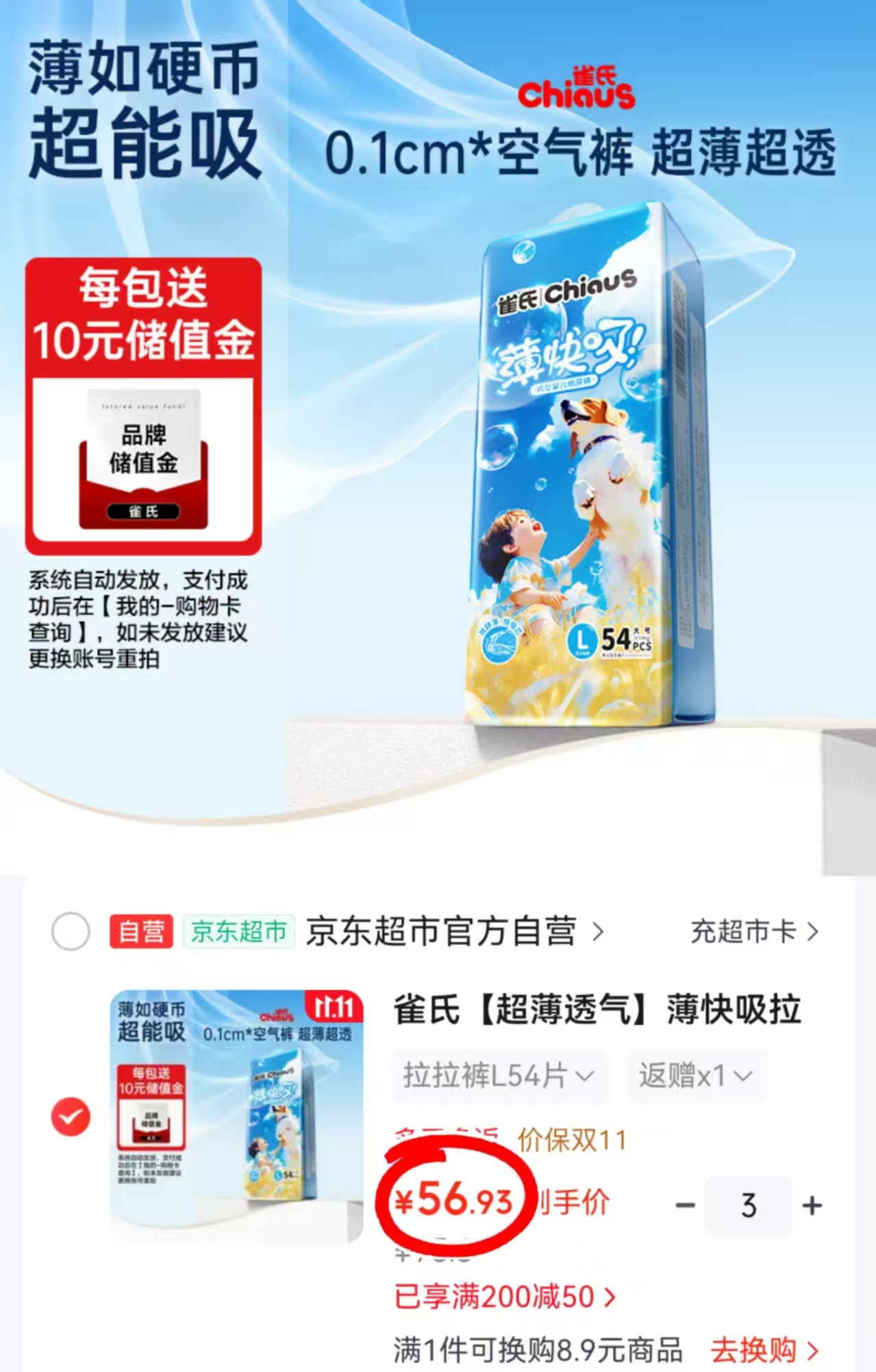 雀氏超薄透气薄快吸纸尿裤L56片 拍3件 170.8元 - 86线报