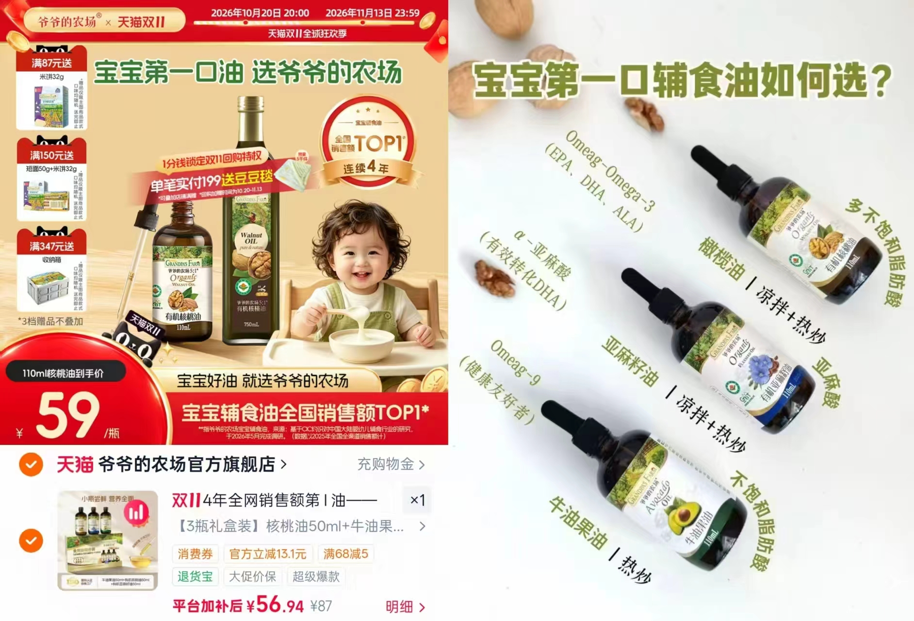 爷爷的农场宝宝热炒食用油核桃油亚麻籽油牛油果油婴幼儿辅食用油3瓶 56.9元 - 86线报
