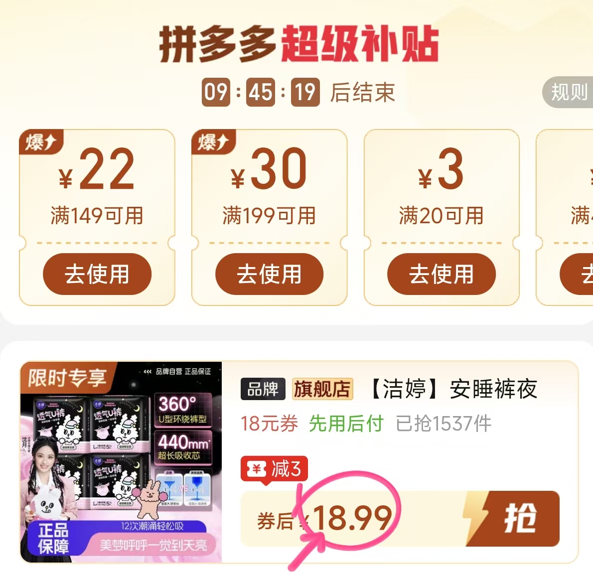 洁婷安睡裤20条 18.9元 - 线报酷