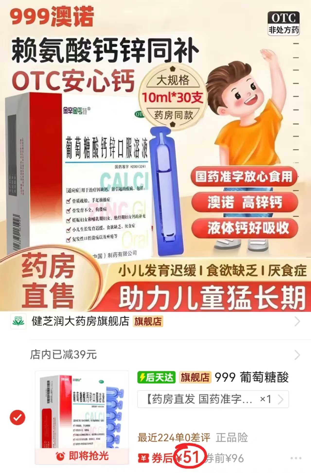 葡萄糖酸钙锌口服溶液10ml×30支/盒 拍1发2盒共60支 51元 - 线报酷