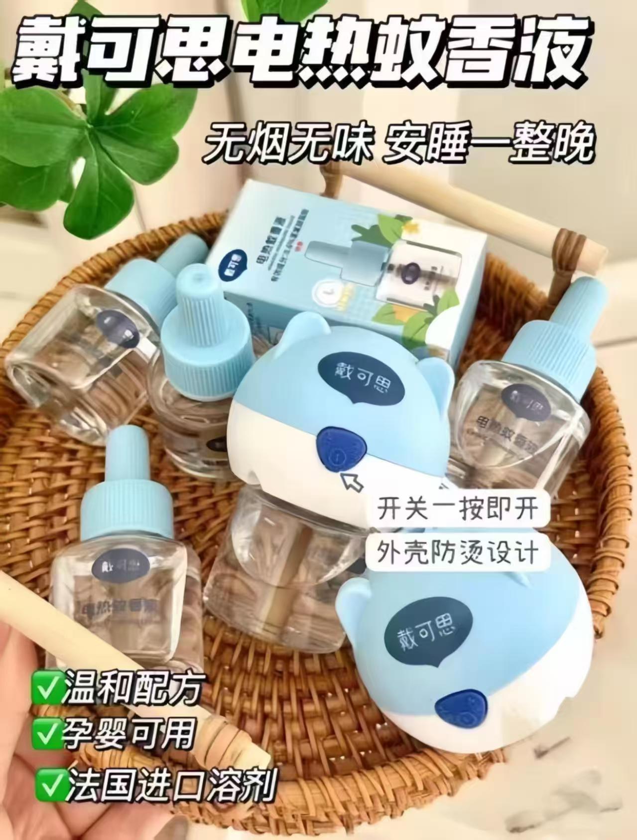 戴可思电蚊香液4液+1器 14.4元，戴可思电蚊香液拍1发2器8液 28.9元 - 线报酷