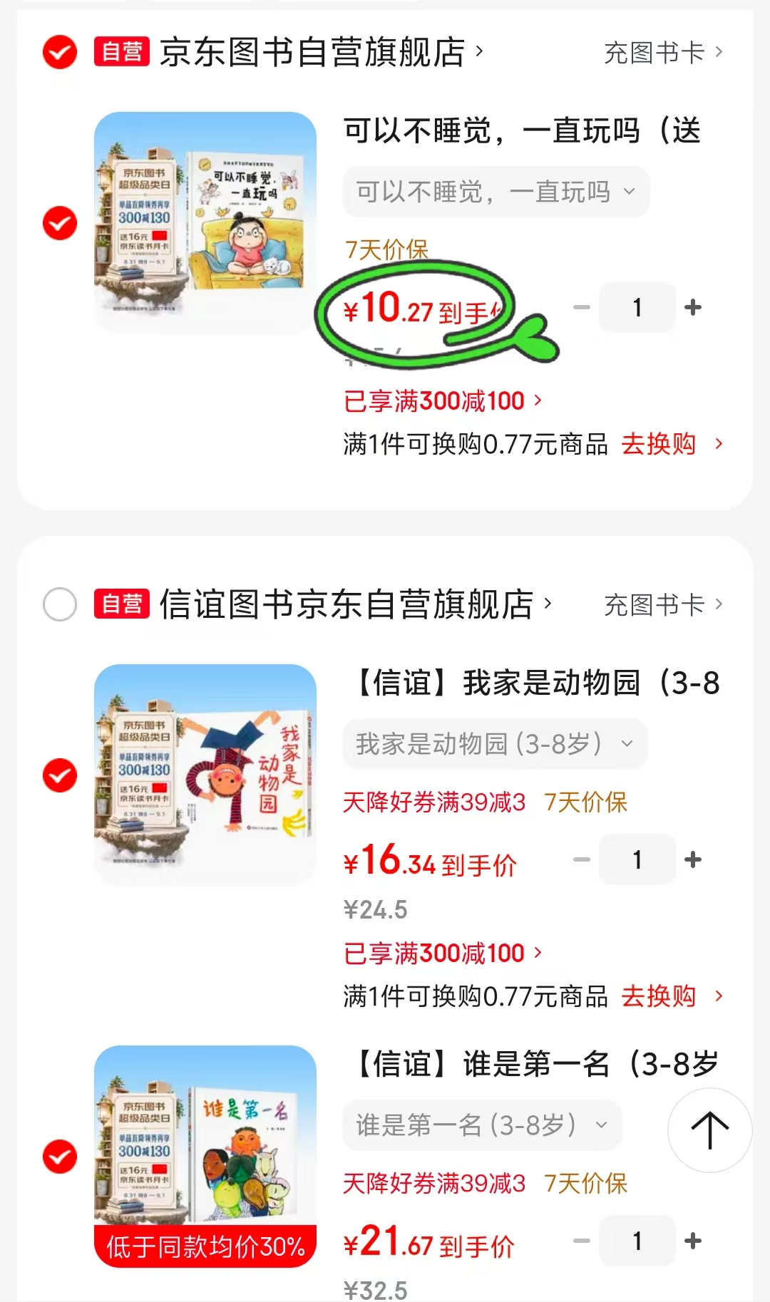 我家是动物园 16.3元，可以不睡觉一直玩吗 10.2元，谁是第一名 21.6元 - 86线报