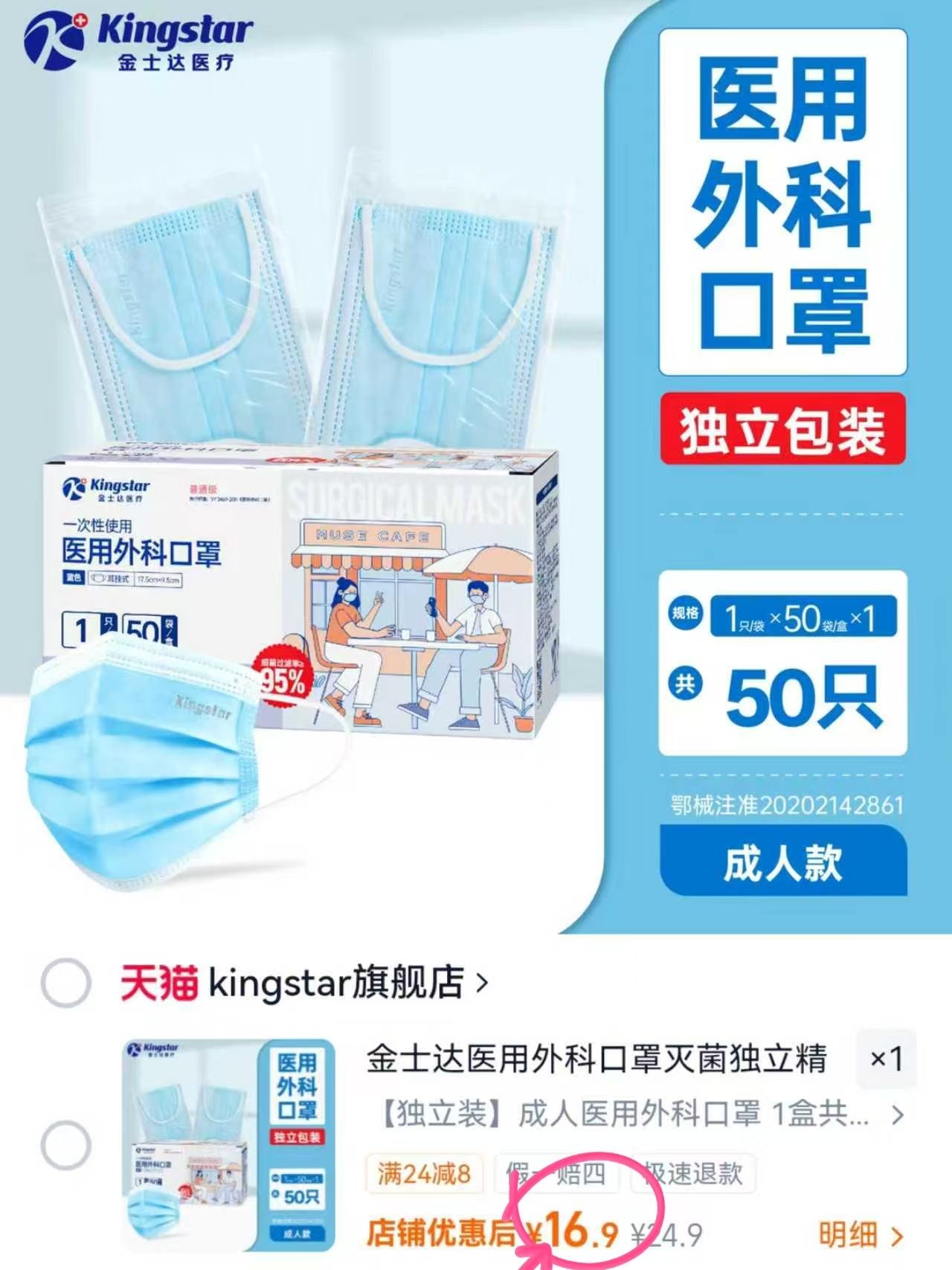 金士达yī用外科口罩 50只独立包装💰16.9 三层高效防护价格划算 - 线报酷