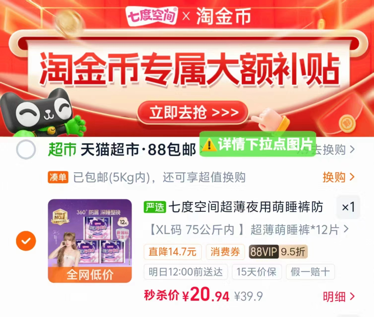 七度空间夜用防氵屚睡裤拍首项3包 21元 - 86线报