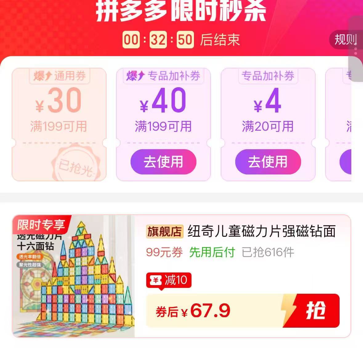 纽奇磁力片100片 67.9元 - 折送网
