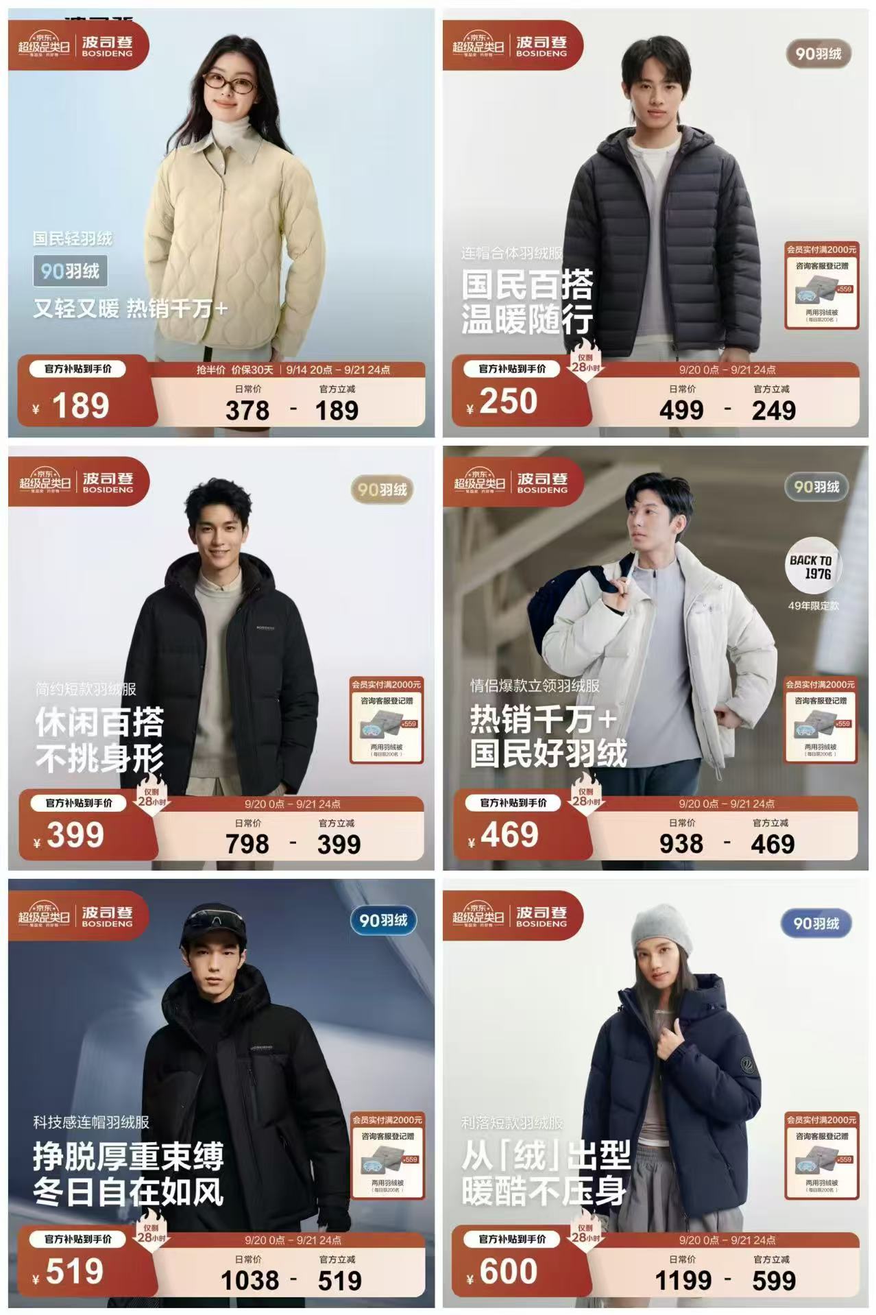 波司登三防轻便羽绒服 189元，波司登轻薄排骨羽绒服 249.5元，波司登经典百搭羽绒服 399元 - 86线报
