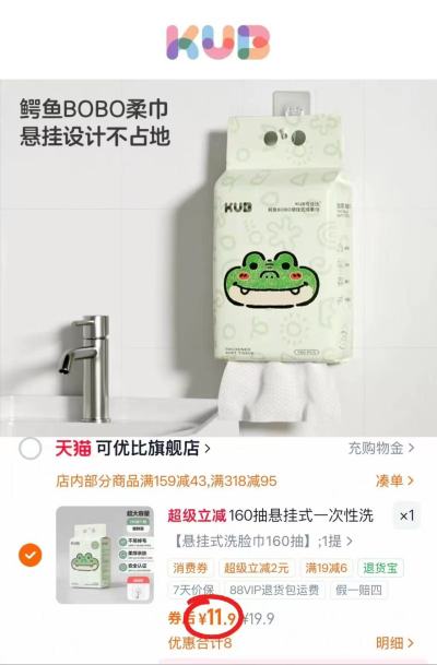 可优比悬挂式洗脸巾160抽/大提 11.9元 - 86线报