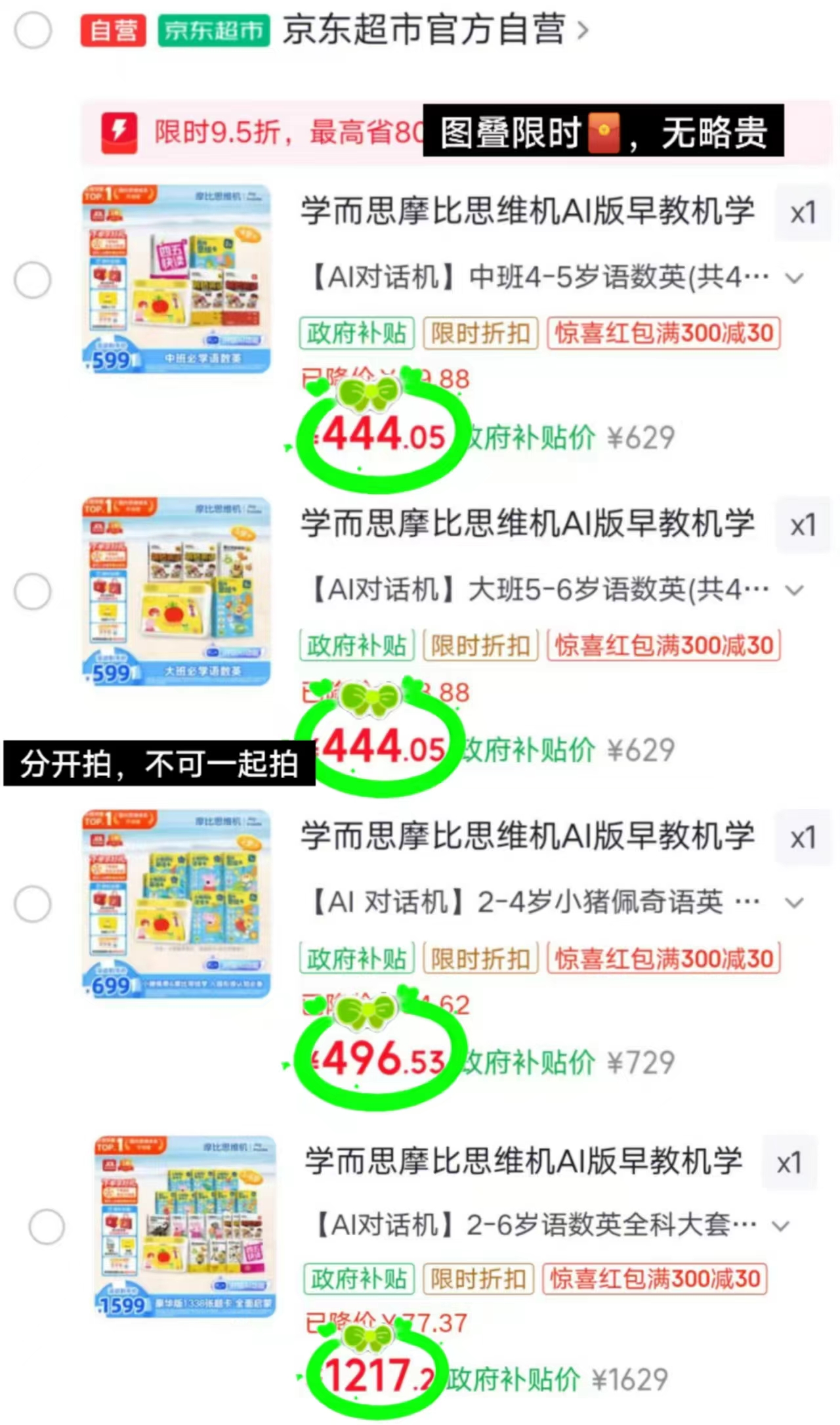 学而思摩比思维机AI版大班5-6岁语数英4套 444元 - 86线报